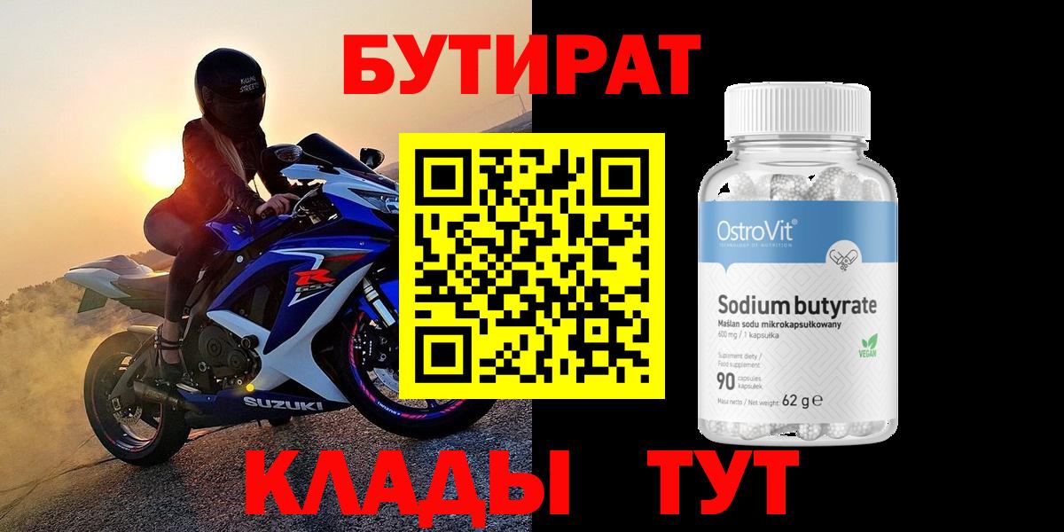 БУТИРАТ GHB Луховицы