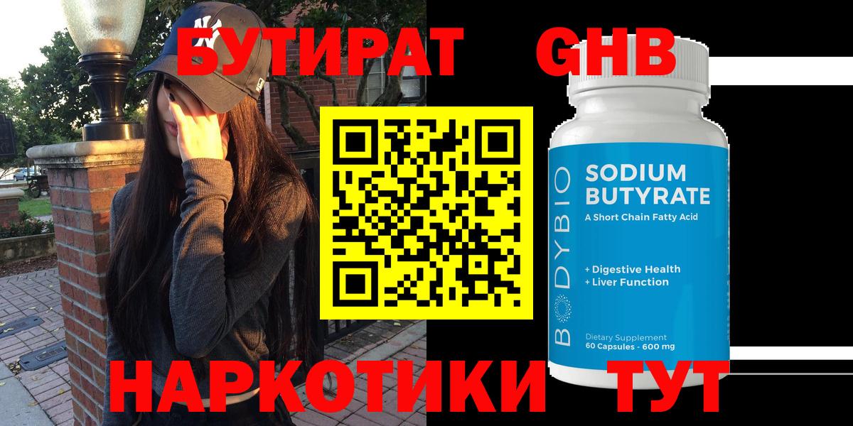 Бутират жидкий экстази  Вход с VPN  БУТИРАТ  Луховицы 