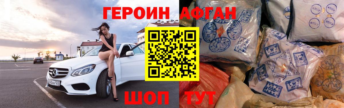 Героин хмурый Луховицы