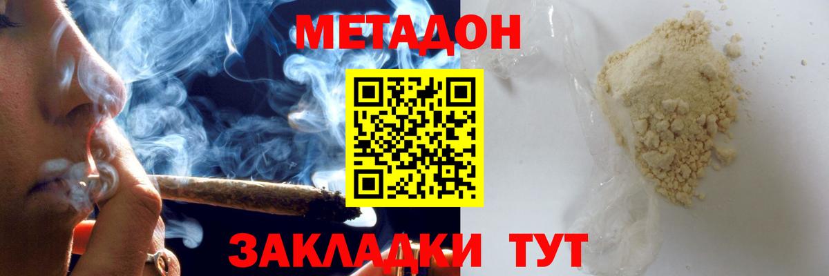МЕТАДОН methadone  Вход с VPN  omg онион  Луховицы  МЕТАДОН мёд 